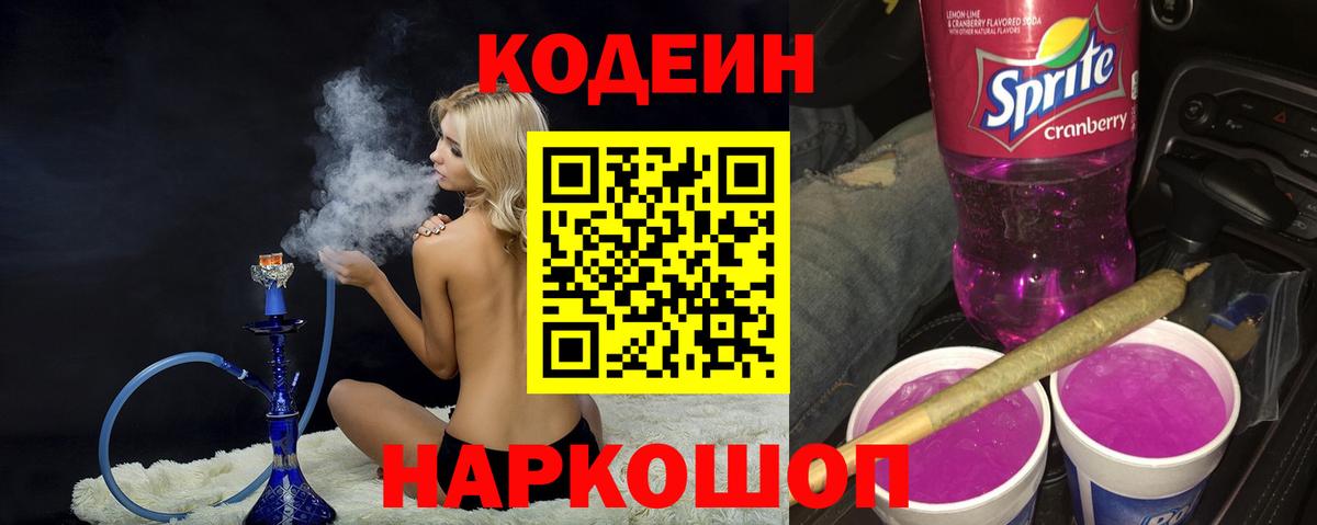 Бузулук  Кодеиновый сироп Lean Purple Drank  Вход с VPN  Кодеиновый сироп Lean Purple Drank 