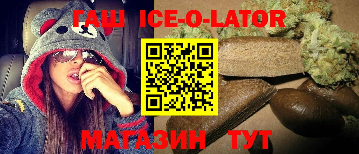 ГАШ Ice-O-Lator  ГАШ VHQ  ГАШИШ  Бузулук  Вход с VPN 