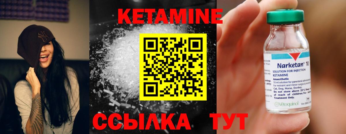 Кетамин VHQ Бузулук