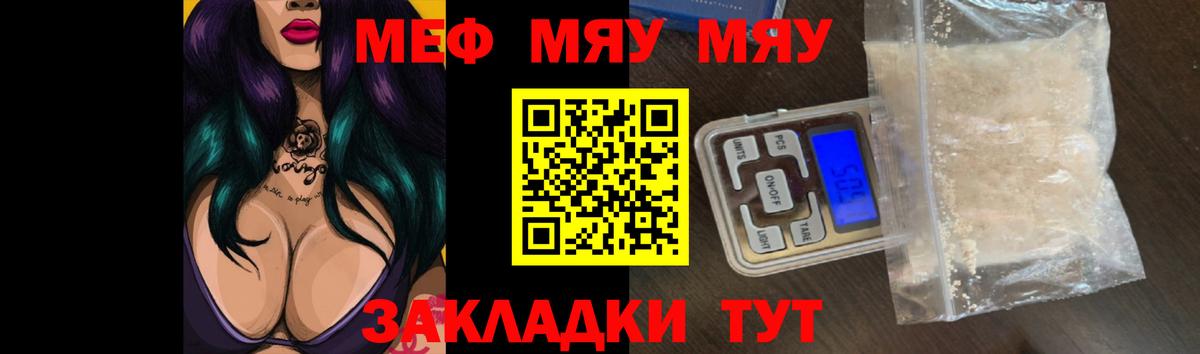 Меф мука  МЕФ  МЯУ-МЯУ  Бузулук  Вход с VPN  сколько стоит  Мефедрон 4 MMC 