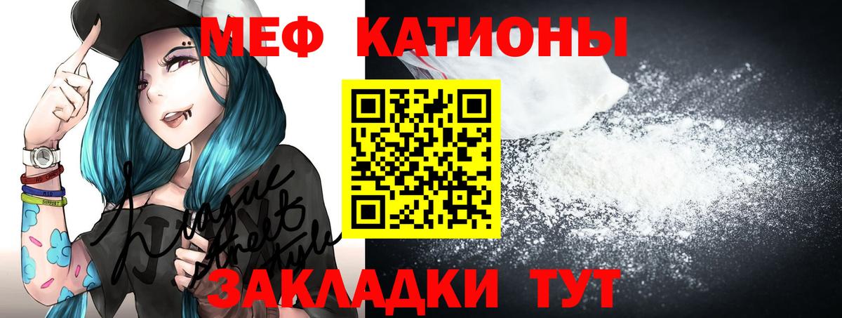 Меф мяу мяу мука Бузулук